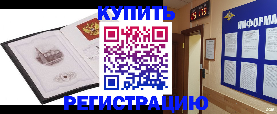 купить прописку в Петушках